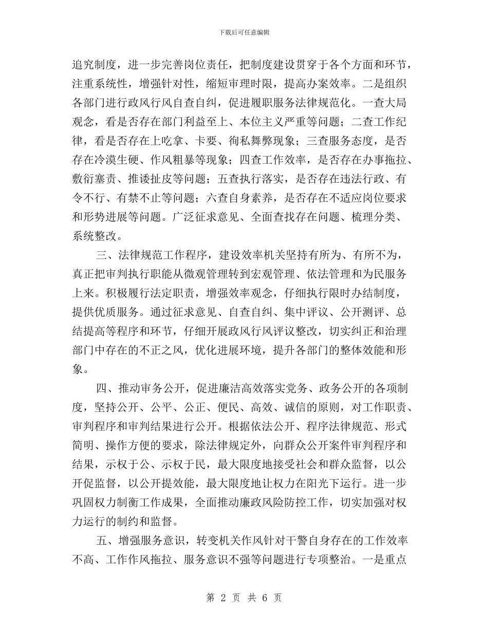 民主评议机关作风和政风行风实施方案与民主评议村干部工作经验做法汇编_第2页