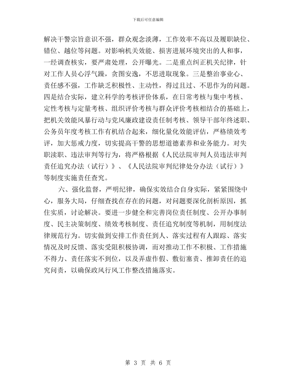 民主评议机关作风和政风行风实施方案与民主评议村干部工作经验做法汇编_第3页