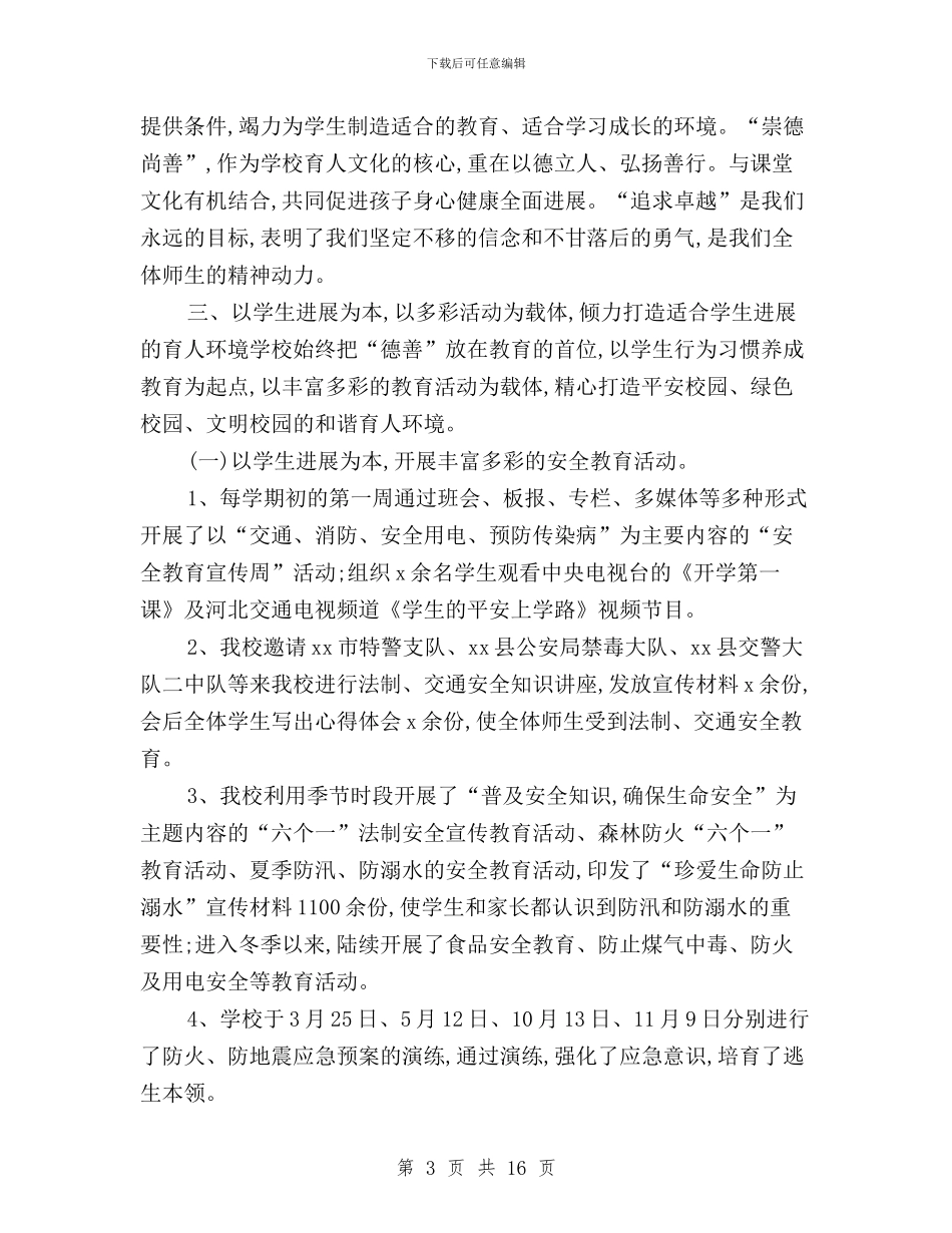 民主评议校长述职报告与民主评议测评动员会领导讲话稿汇编_第3页