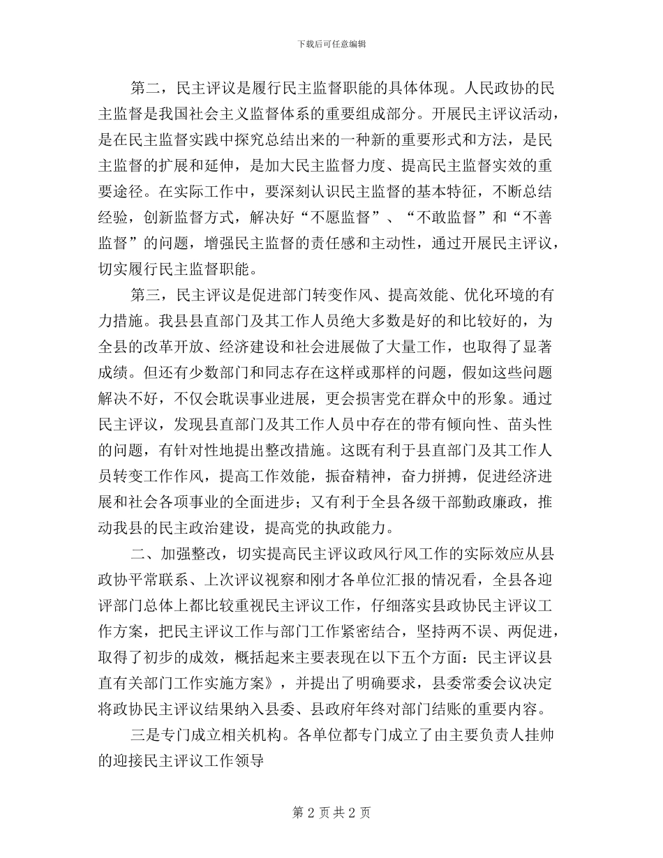 民主评议测评会议动员讲话_第2页