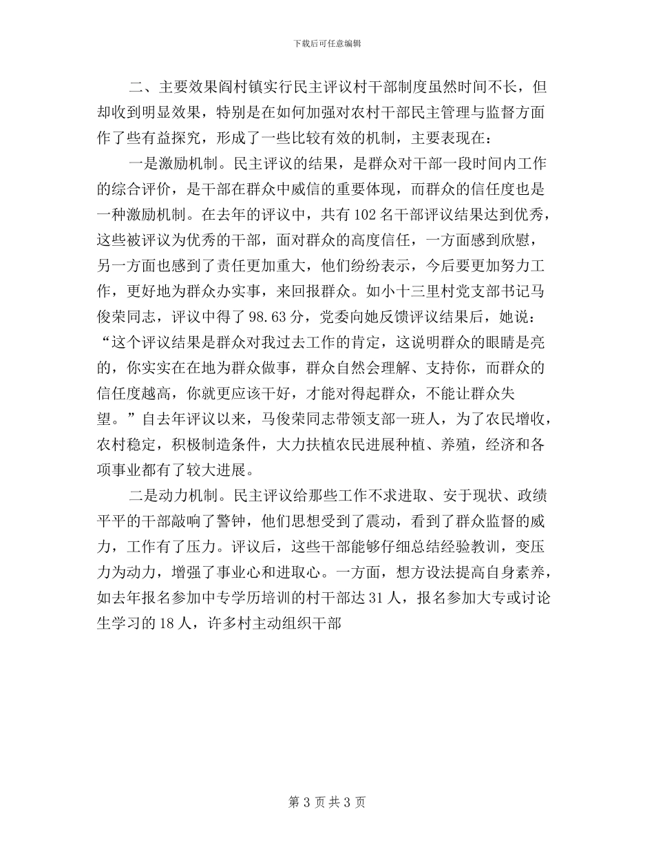 民主评议村干部工作经验做法_第3页