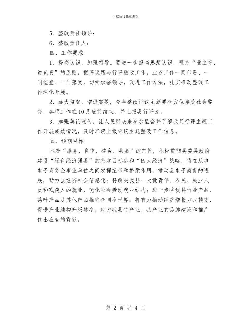 民主评议机关效能主题活动方案与民主评议自我鉴定汇编_第2页