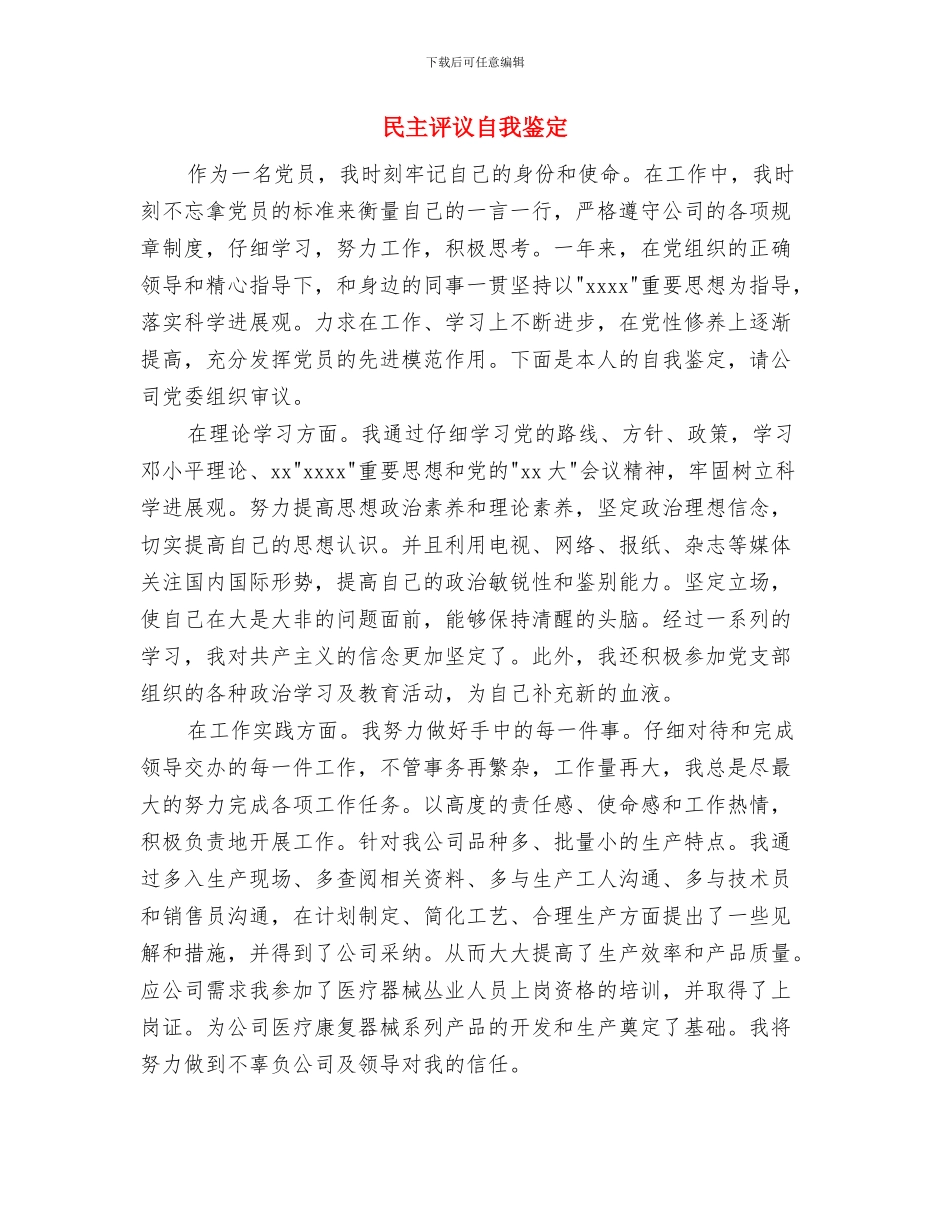 民主评议机关效能主题活动方案与民主评议自我鉴定汇编_第3页