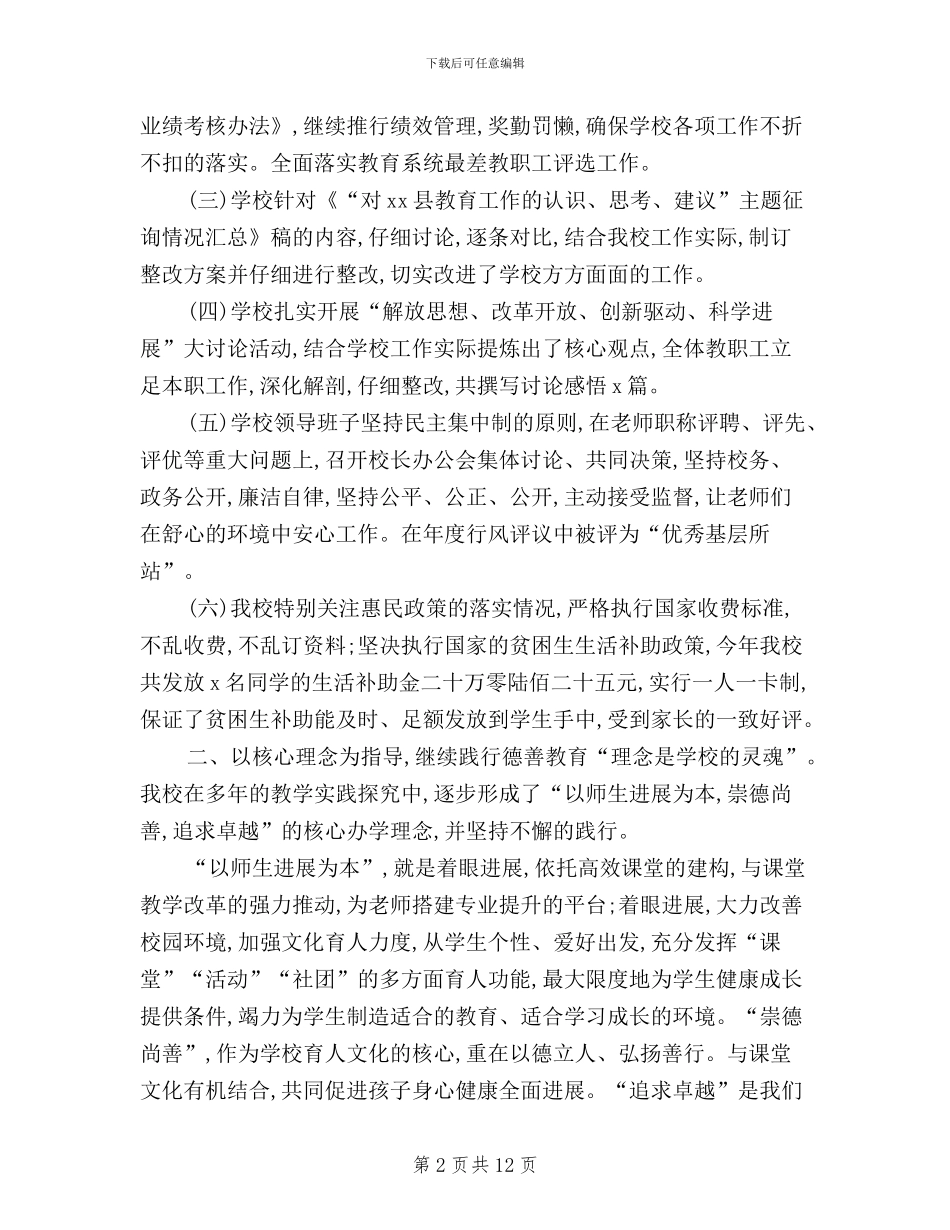 民主评议校长述职报告_第2页