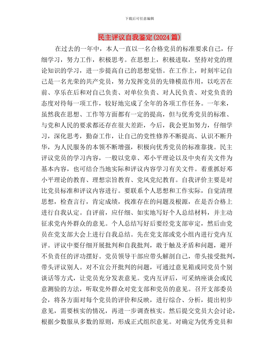 民主评议社区干部工作制度与民主评议自我鉴定汇编_第3页