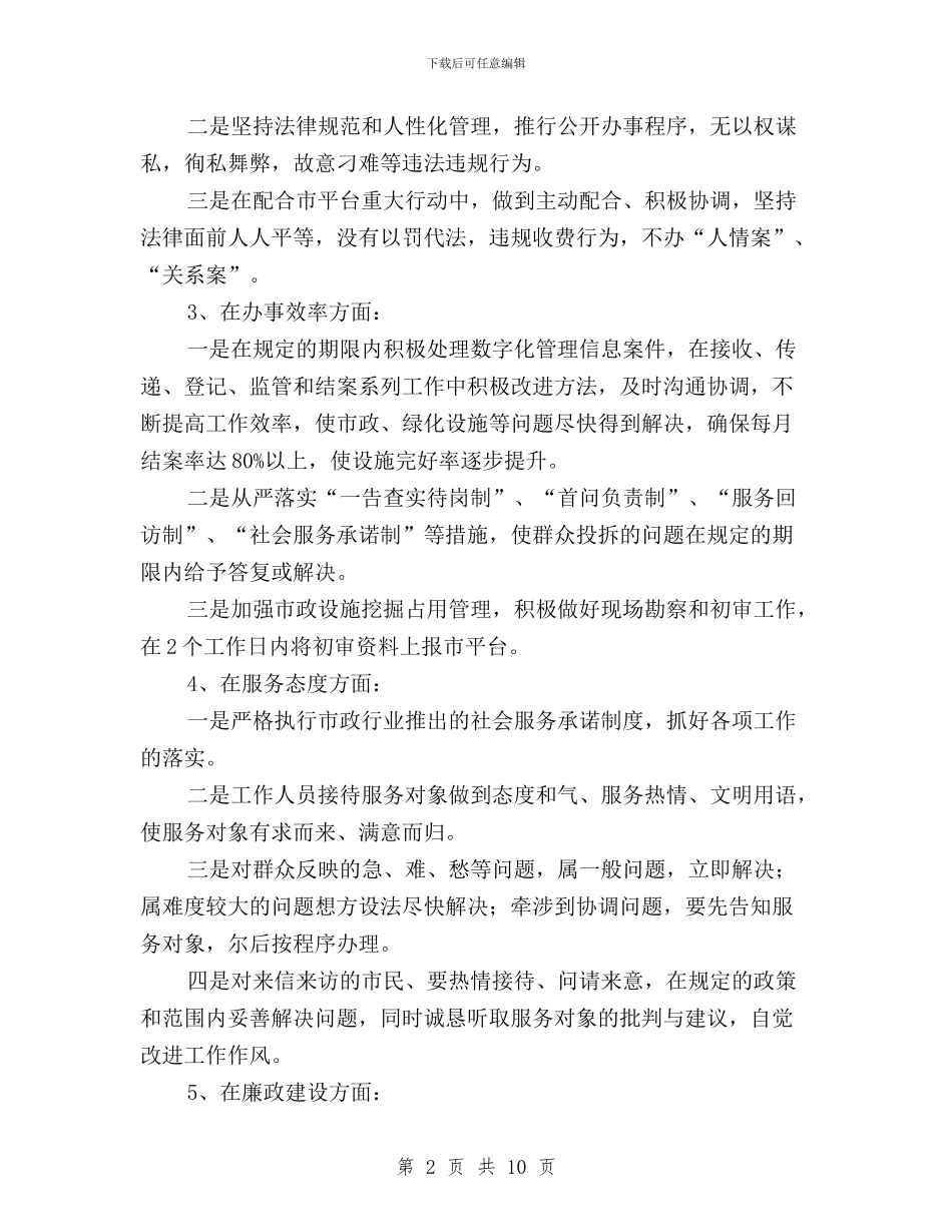 民主评议行风工作实施方案与民主评议行风工作措施汇编_第2页