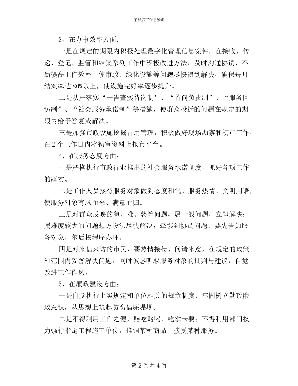 民主评议行风工作实施方案_第2页