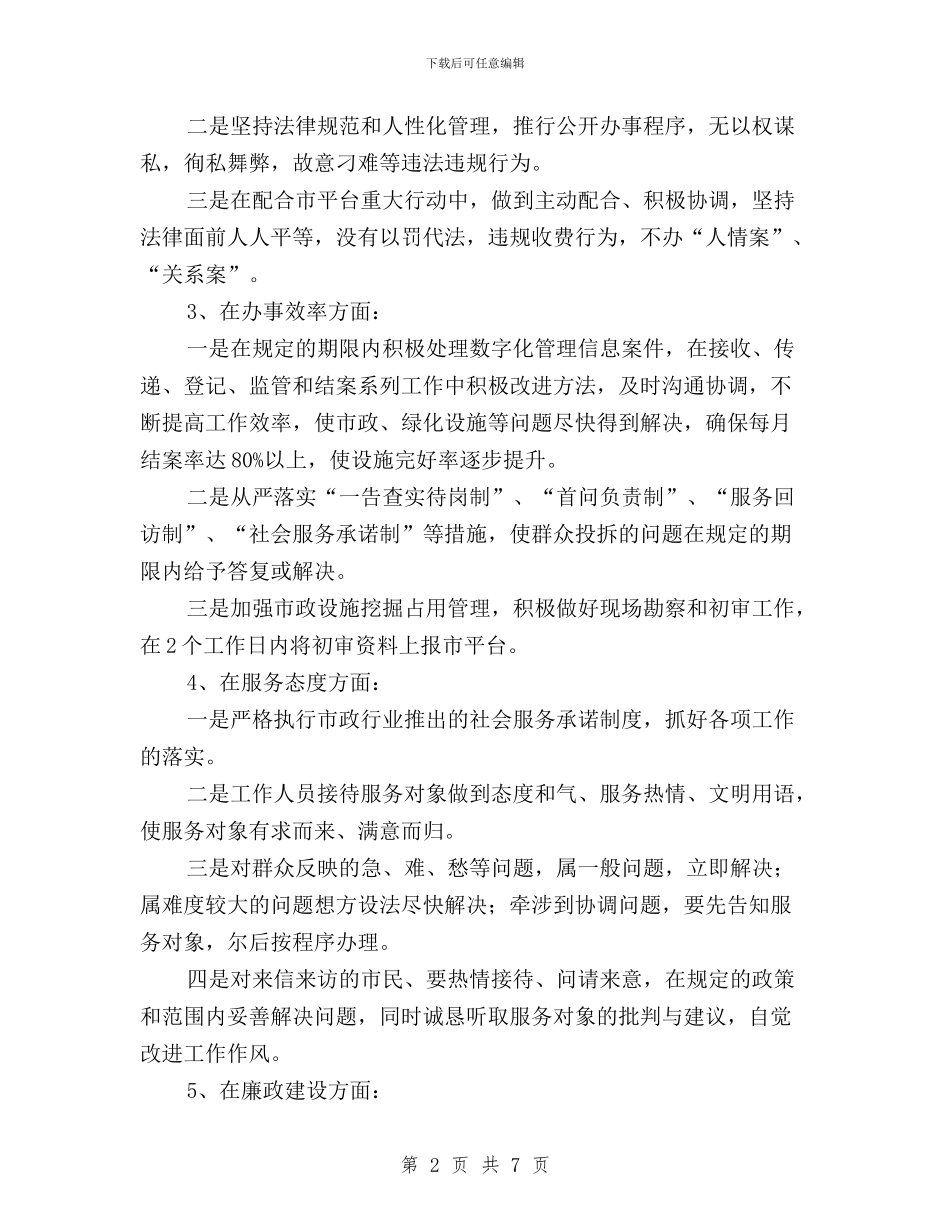 民主评议行风工作实施方案与民主评议行风建设实施方案汇编_第2页