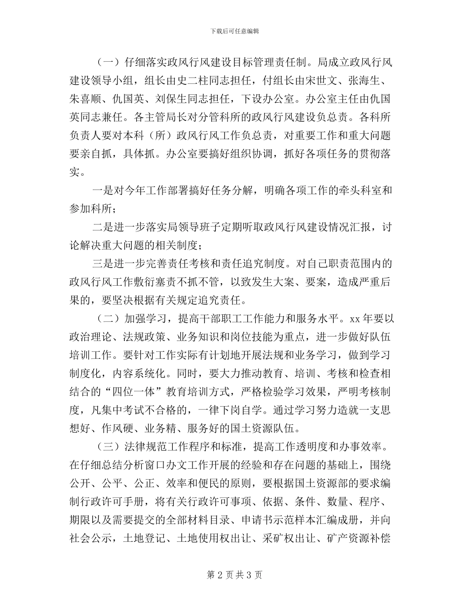 民主评议行风建设实施方案_第2页