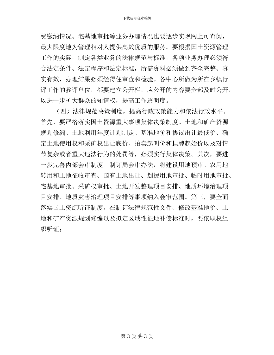 民主评议行风建设实施方案_第3页