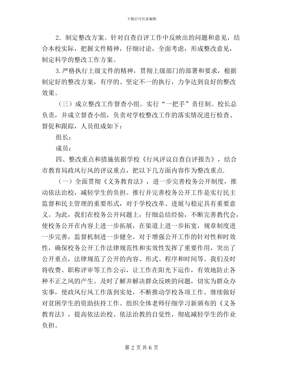 民主评议行风工作措施_第2页