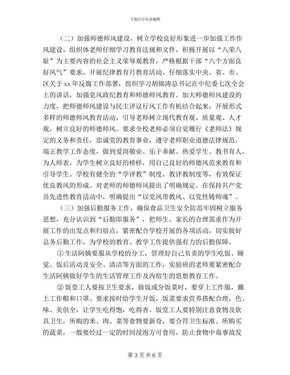 民主评议行风工作措施_第3页