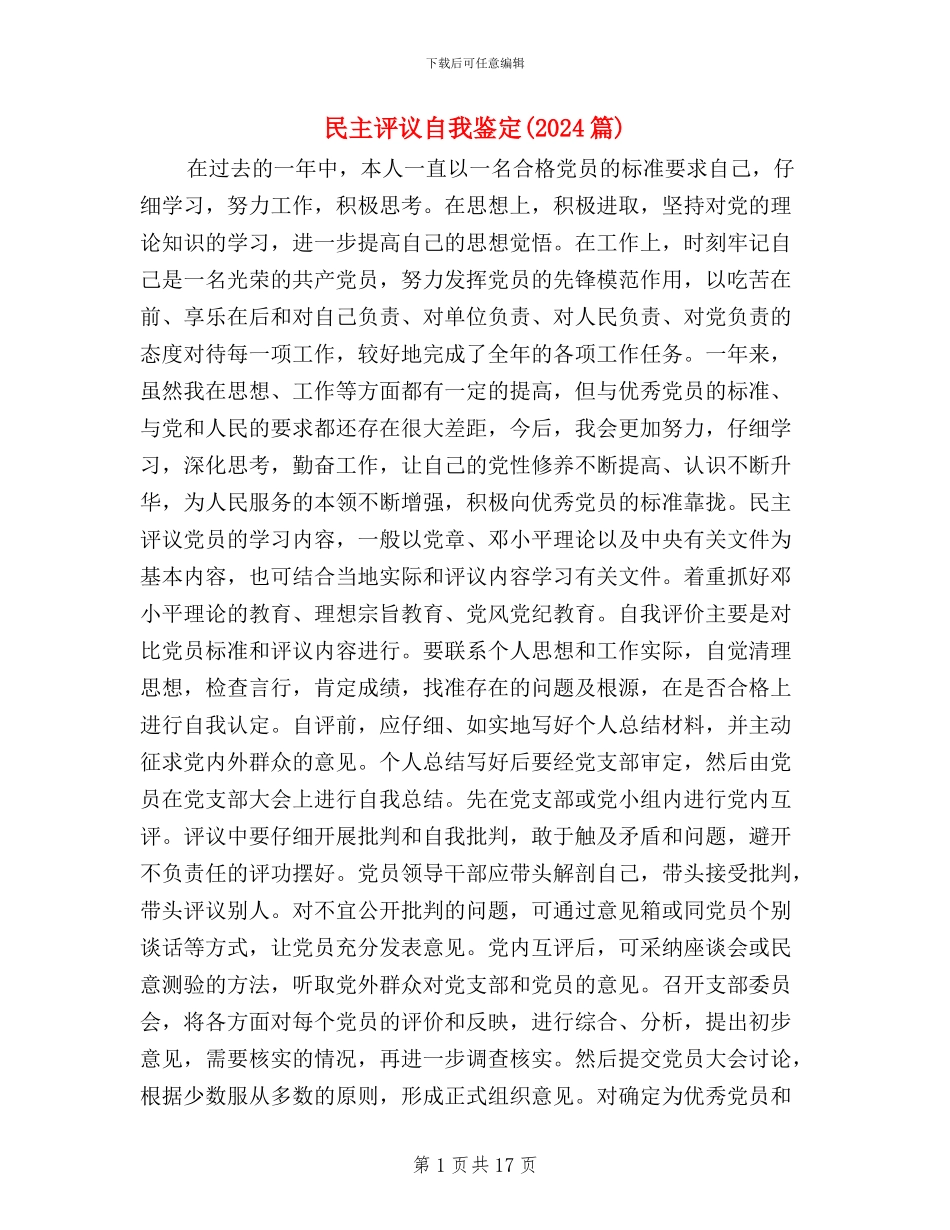 民主评议自我鉴定_第1页