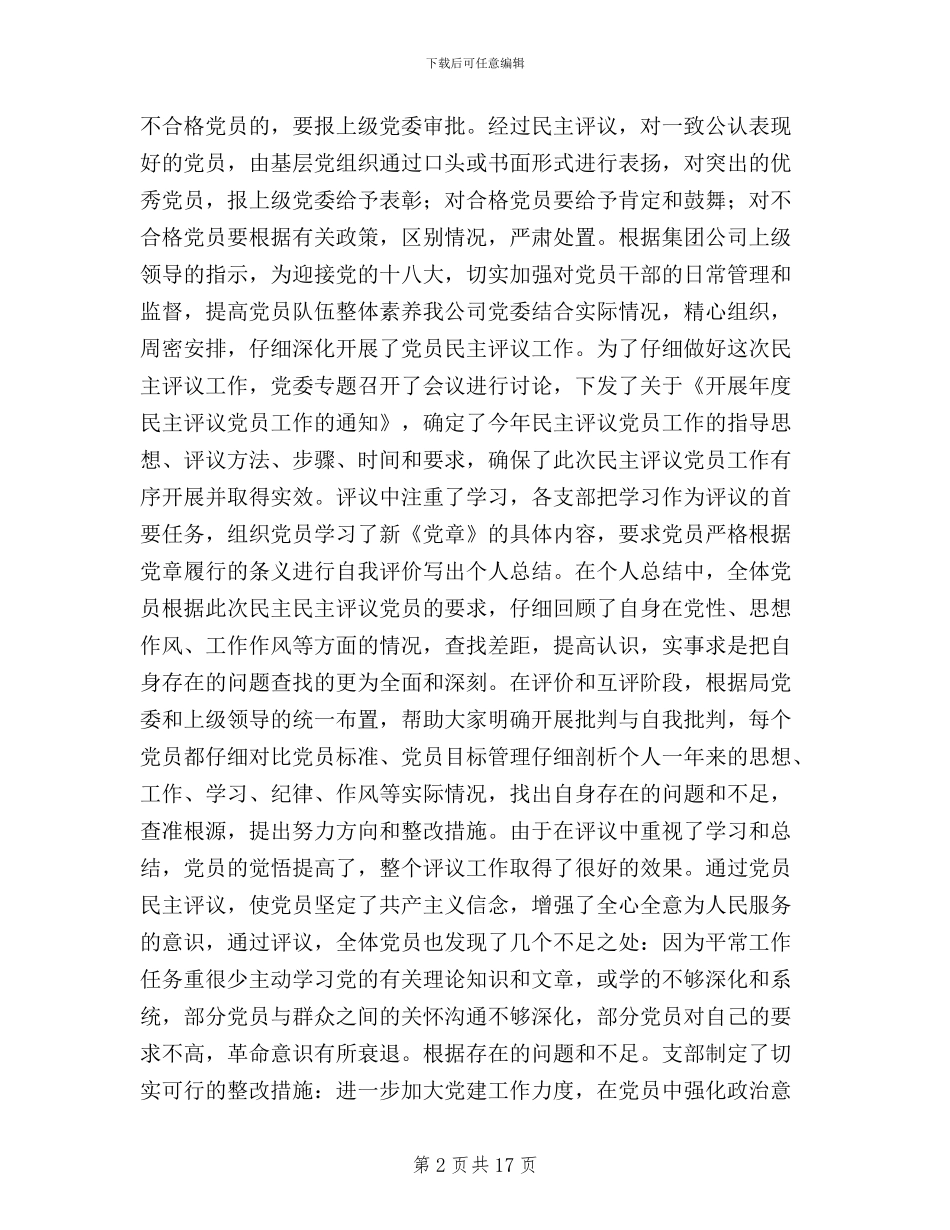 民主评议自我鉴定_第2页