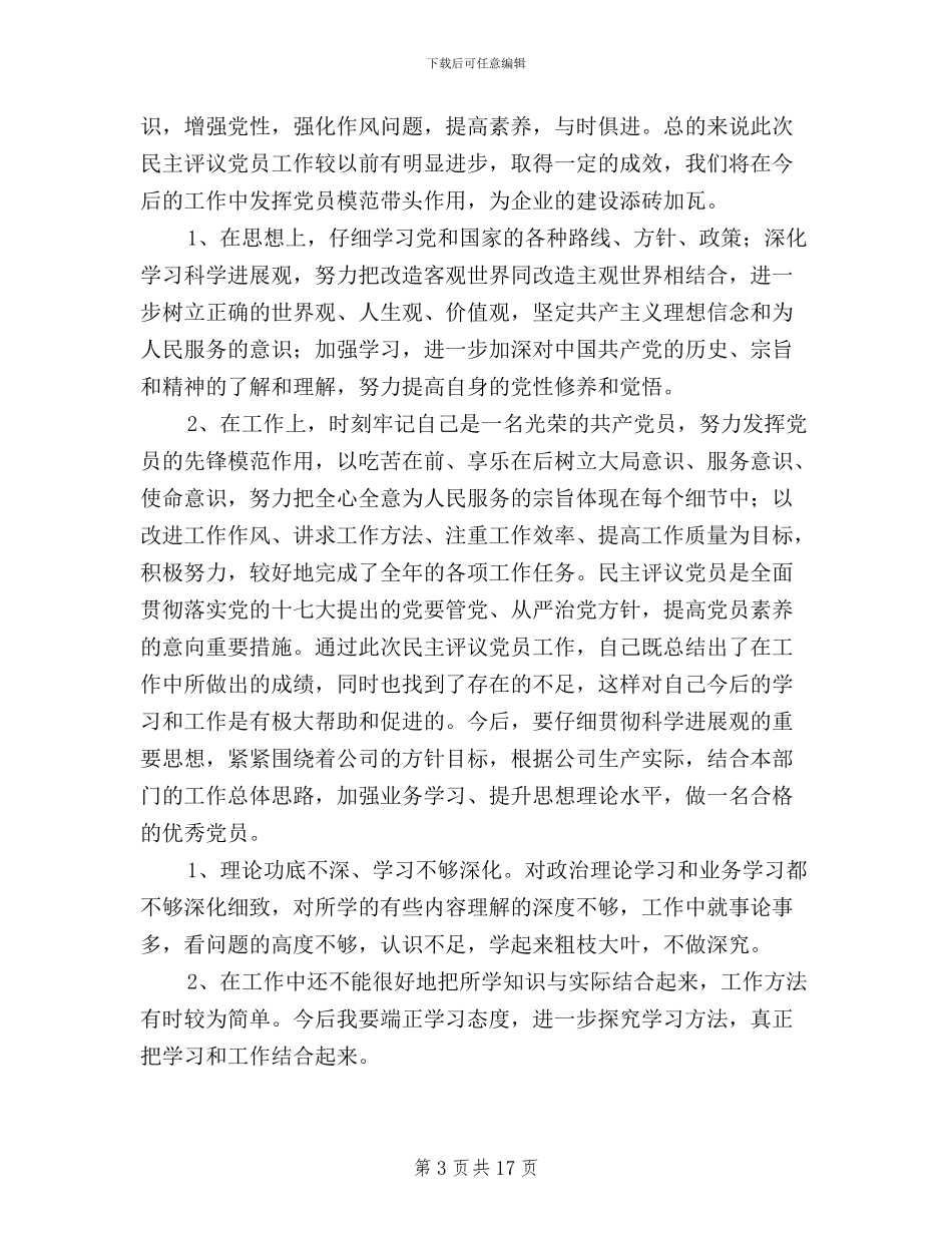 民主评议自我鉴定_第3页