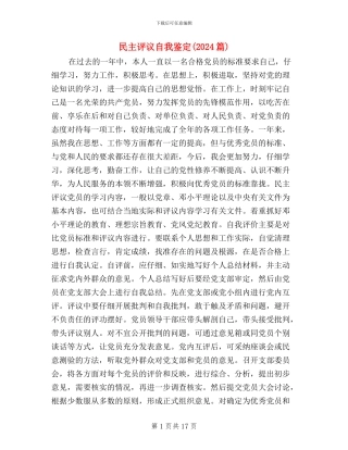 民主评议自我鉴定