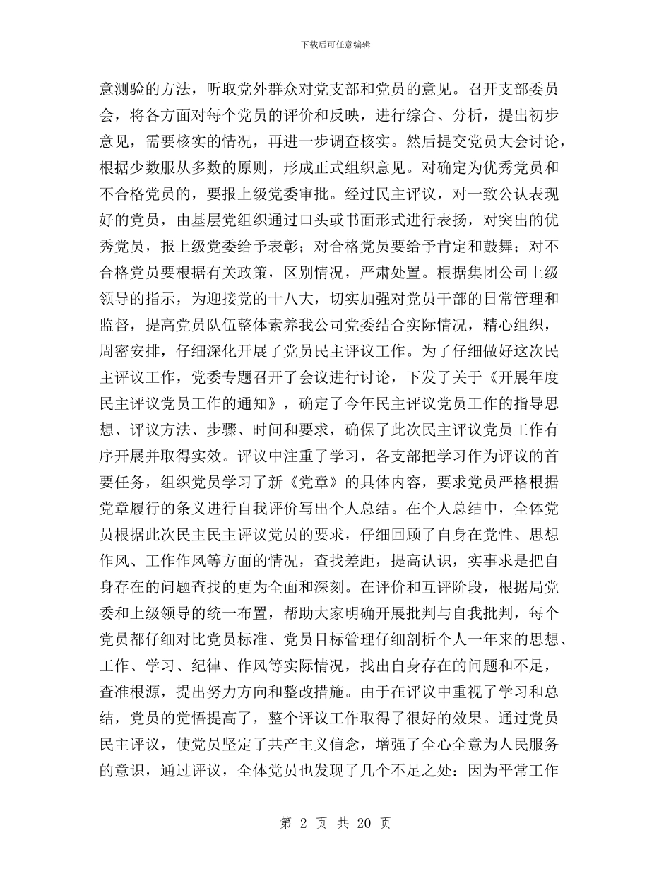 民主评议自我鉴定与民主评议行风和创建优质服务窗口工作总结汇编_第2页