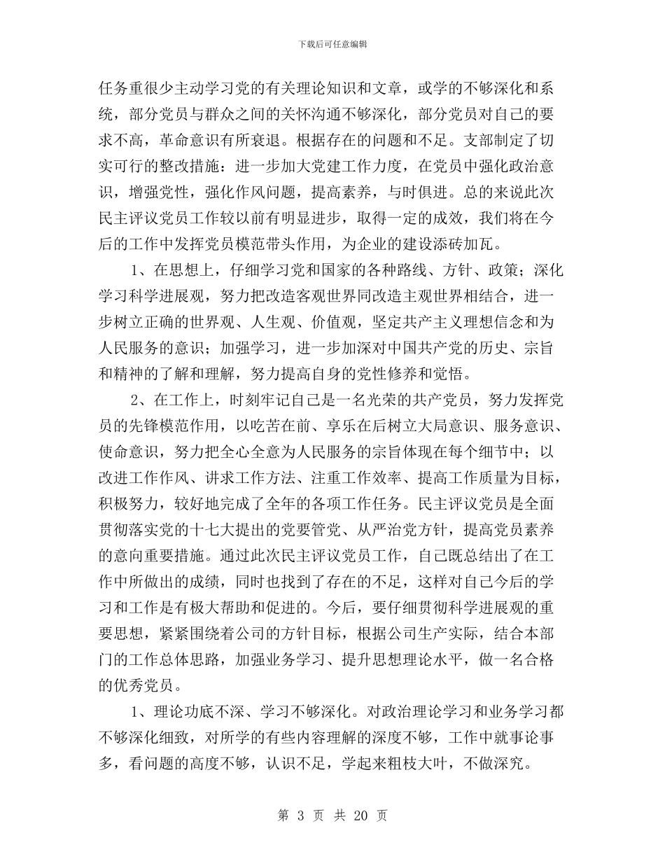 民主评议自我鉴定与民主评议行风和创建优质服务窗口工作总结汇编_第3页