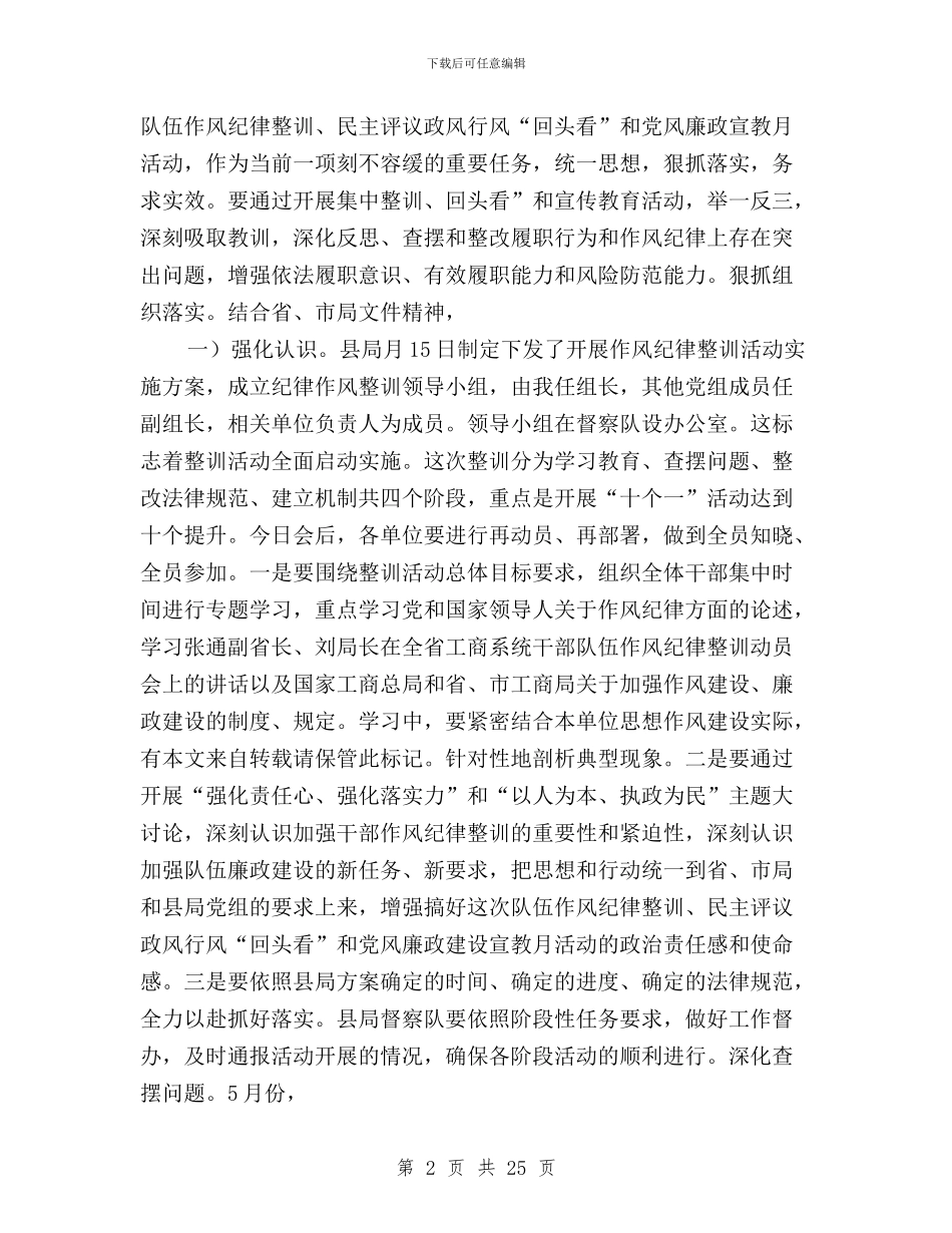 民主评议组织动员讲话与民主评议自我鉴定汇编_第2页