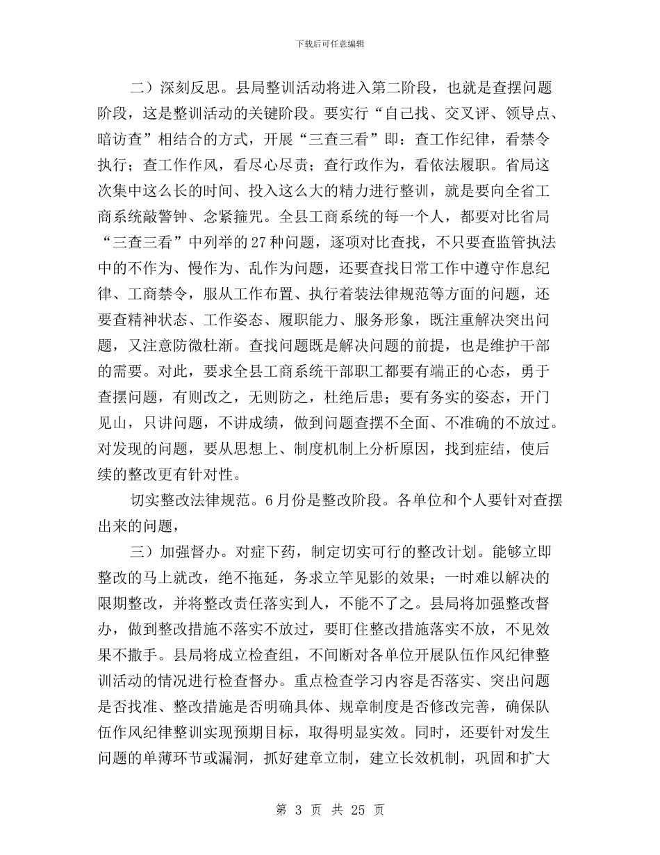 民主评议组织动员讲话与民主评议自我鉴定汇编_第3页