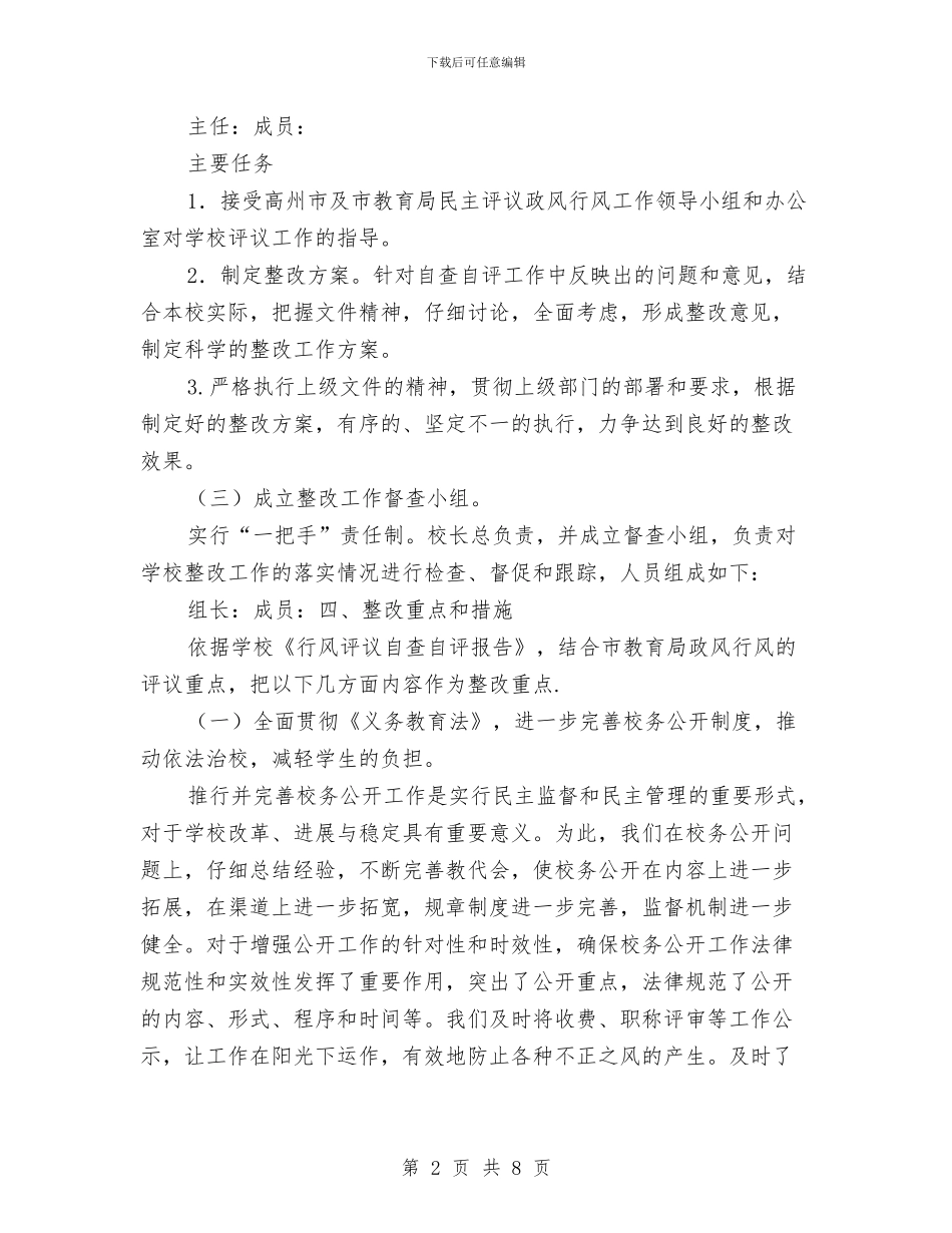 民主评议行风整改阶段工作措施与民企局2024年三送工作意见汇编_第2页