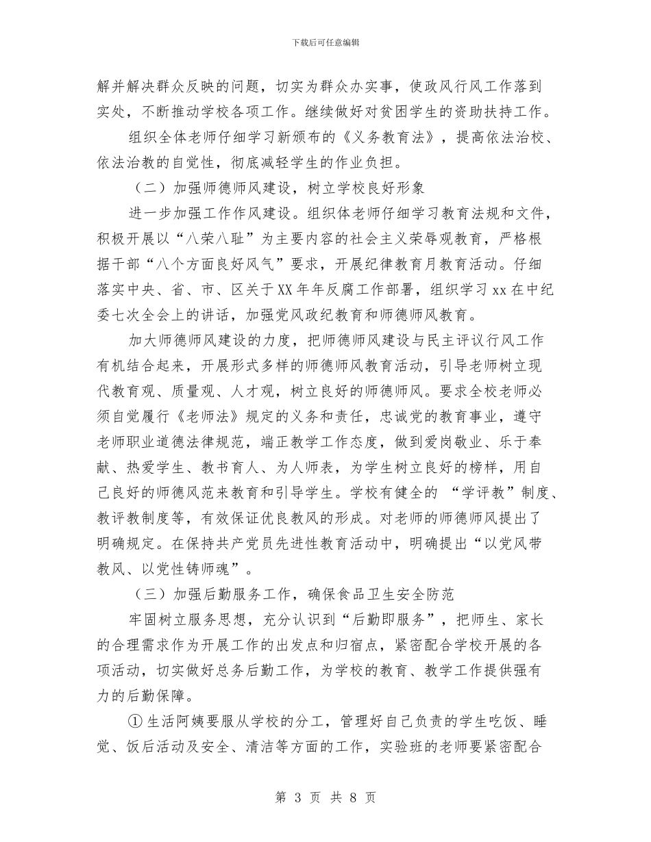 民主评议行风整改阶段工作措施与民企局2024年三送工作意见汇编_第3页