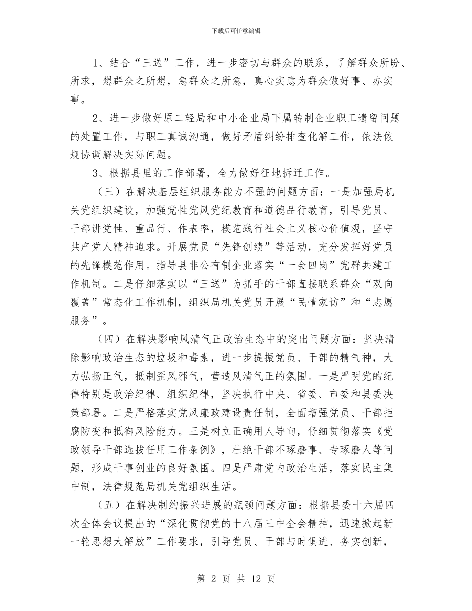 民企局党的群众路线实施方案与民企局四风问题制度建设工作计划汇编_第2页