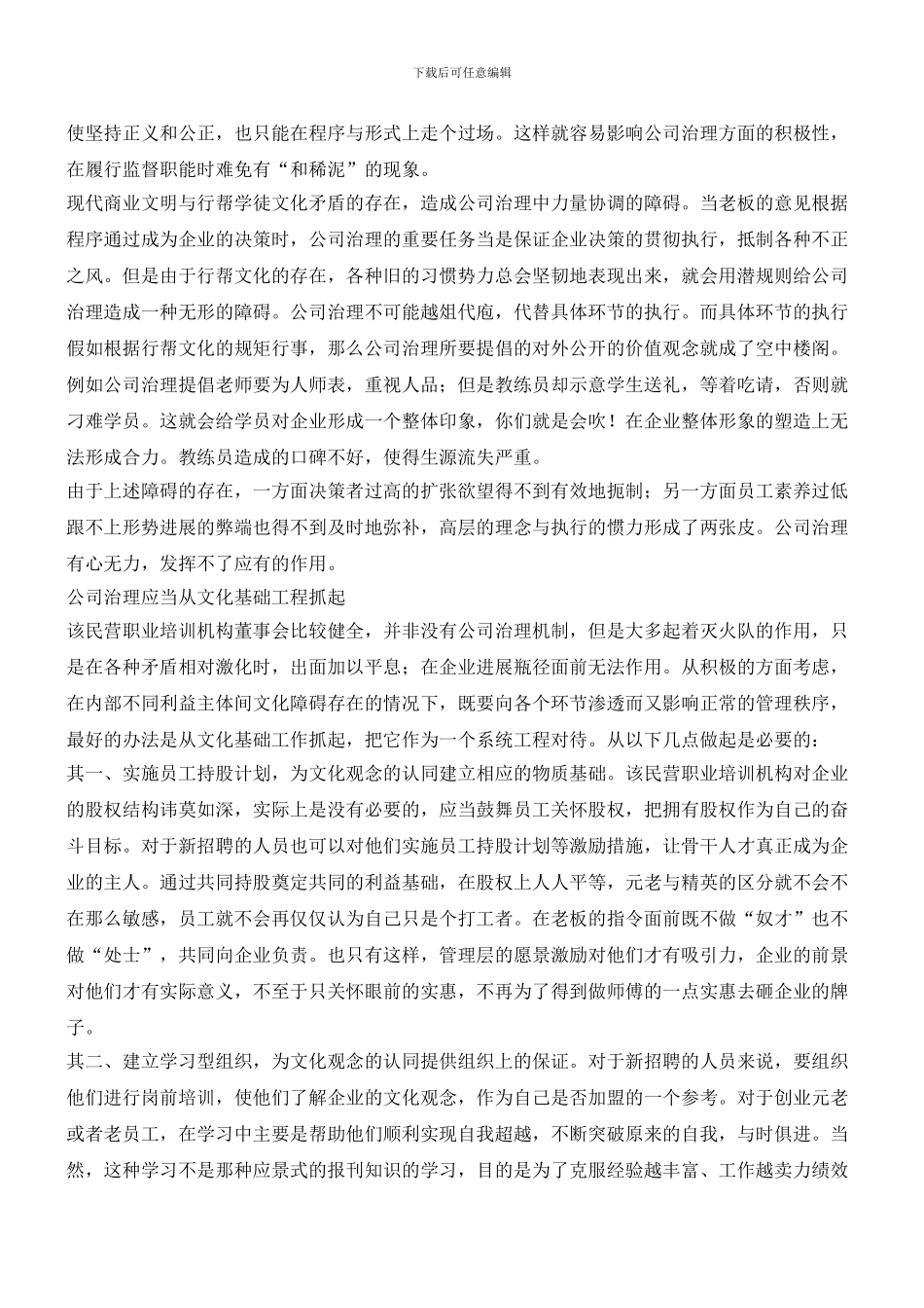 民企公司治理的三个文化障碍_第3页