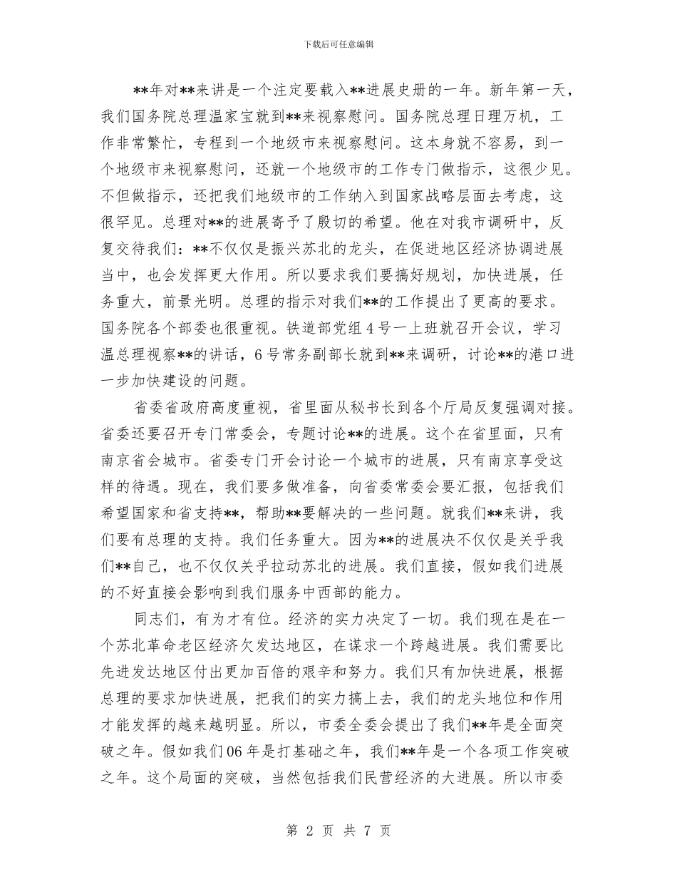 民企家新年联谊会致辞与民兵应急队伍建设工作会发言汇编_第2页