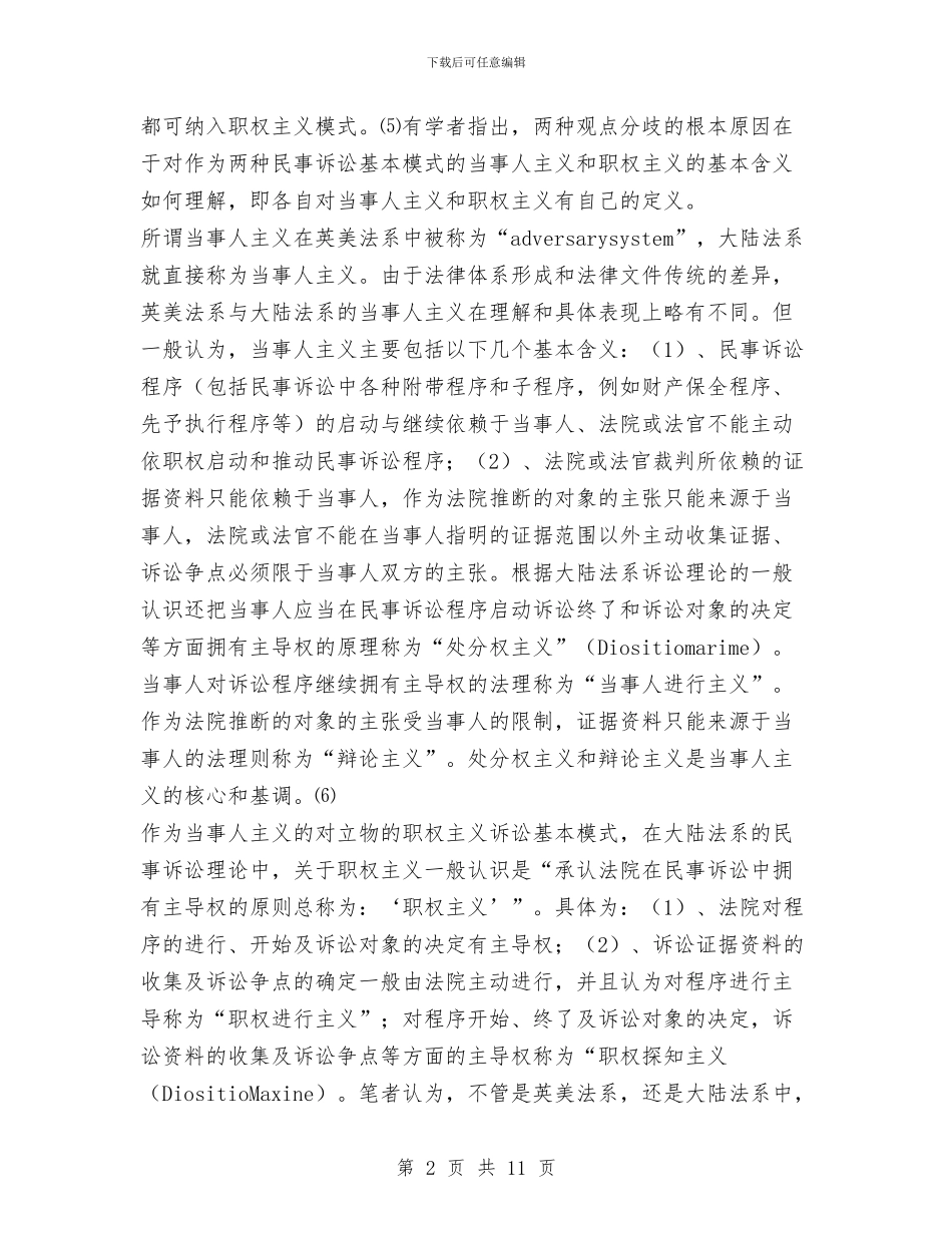 民事诉讼基本模式与审判方式改革与民企局2024年三送工作意见汇编_第2页