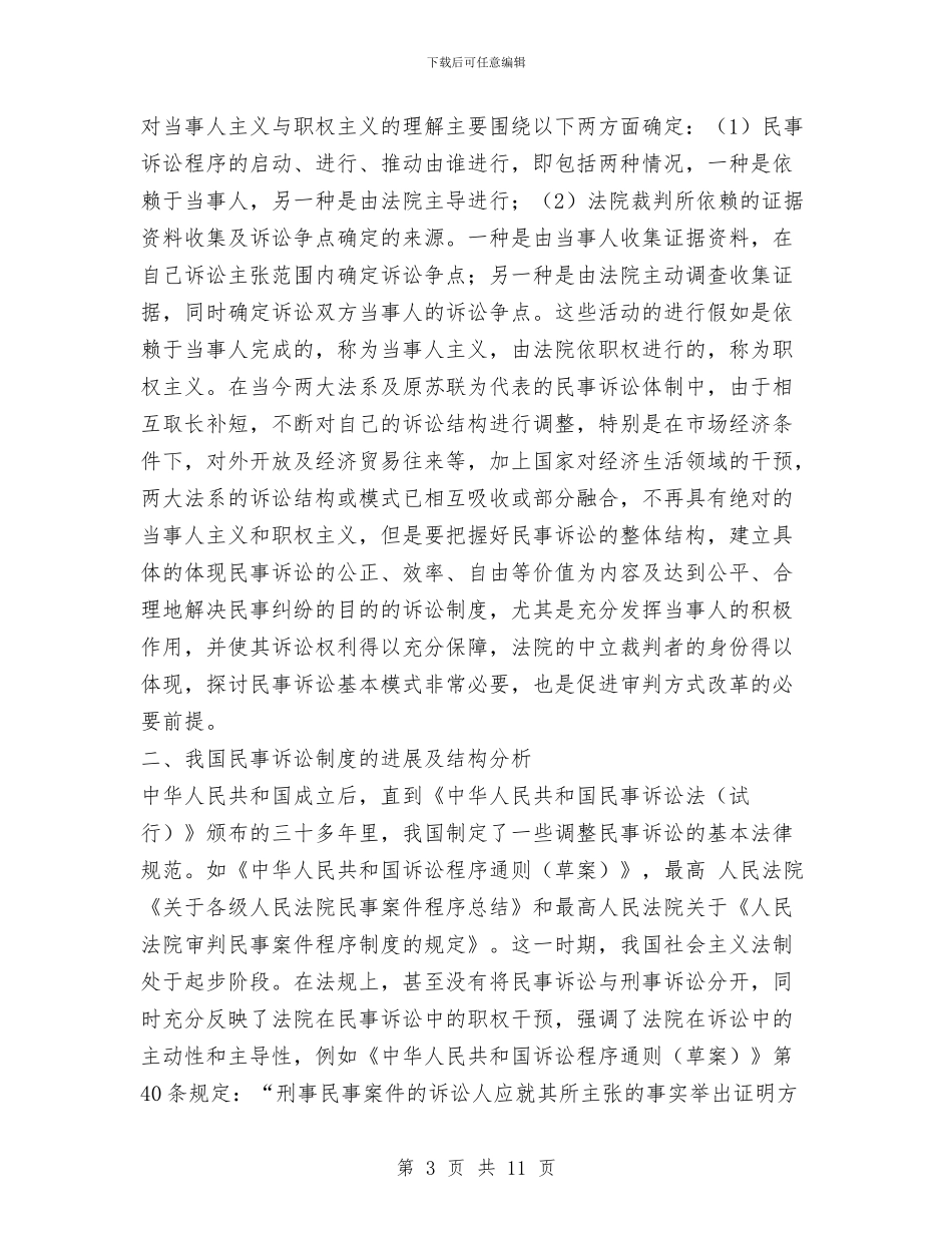 民事诉讼基本模式与审判方式改革与民企局2024年三送工作意见汇编_第3页