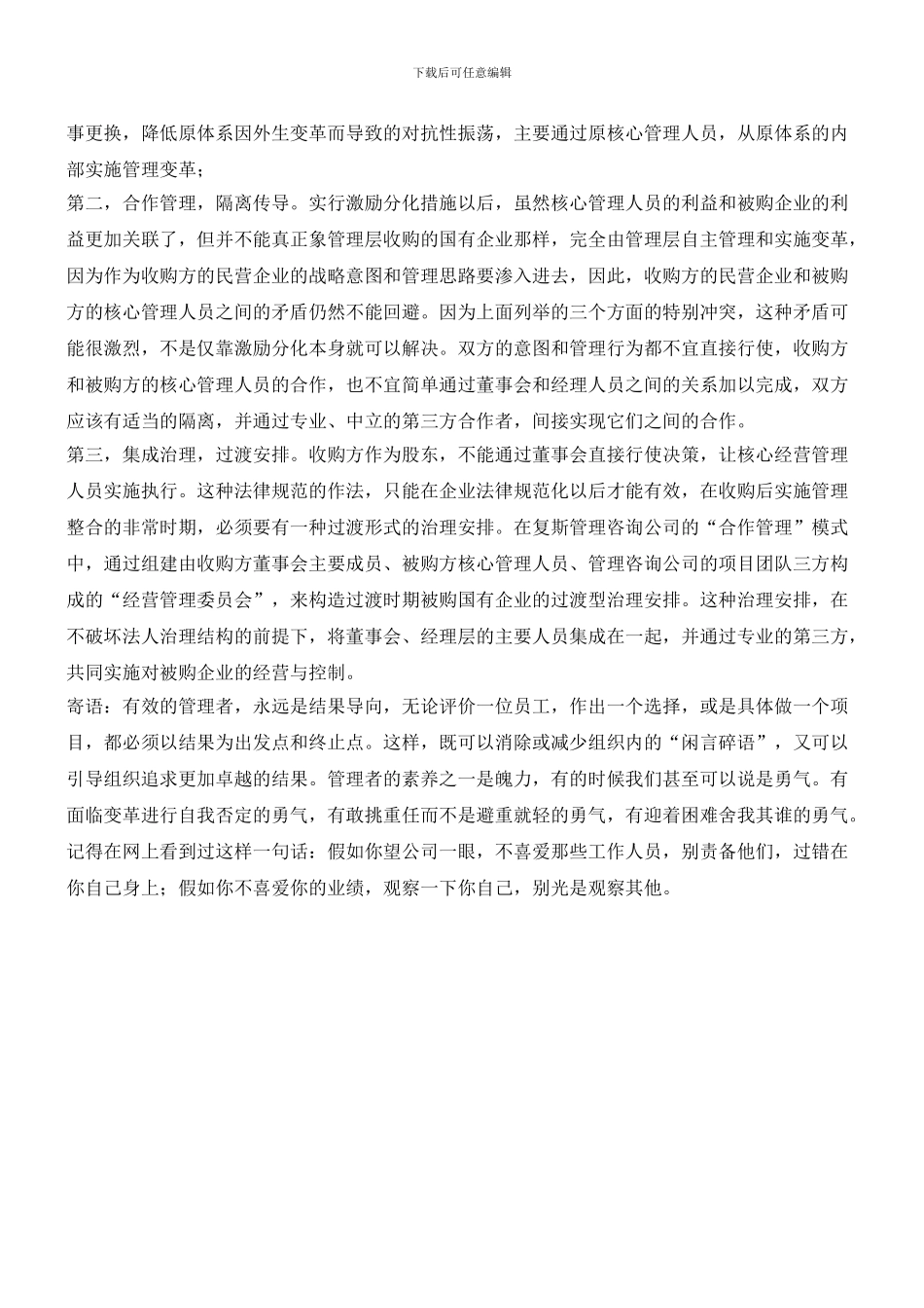 民企收购国企_第3页