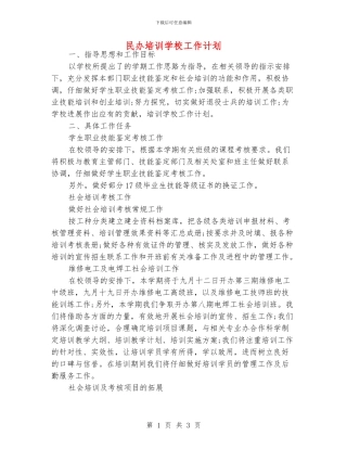 民办培训学校工作计划