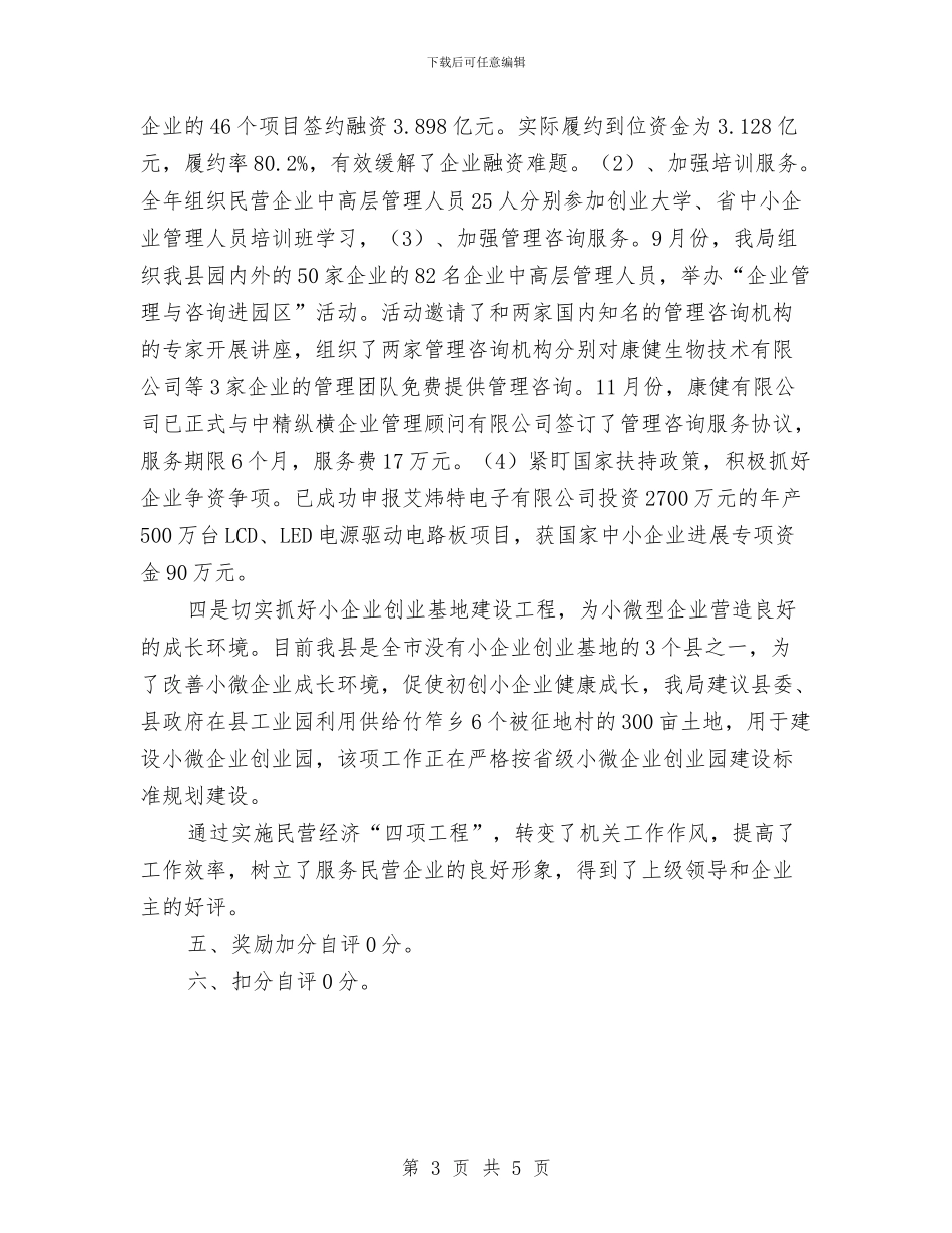 民企局教育自查汇报与民兵整组2024年工作总结范文汇编_第3页