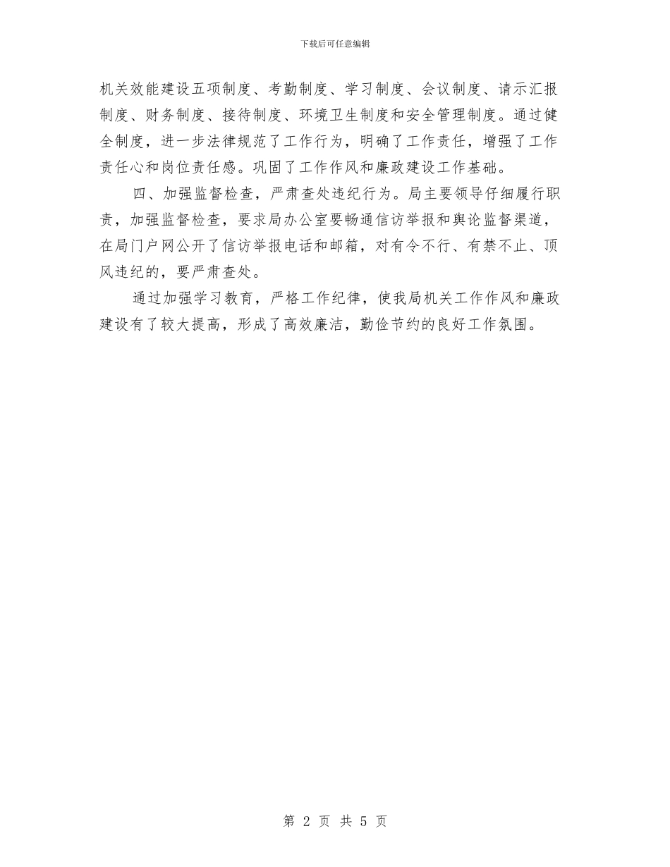 民企局廉洁自律自查自纠报告与民兵整组2024年终工作总结汇编_第2页