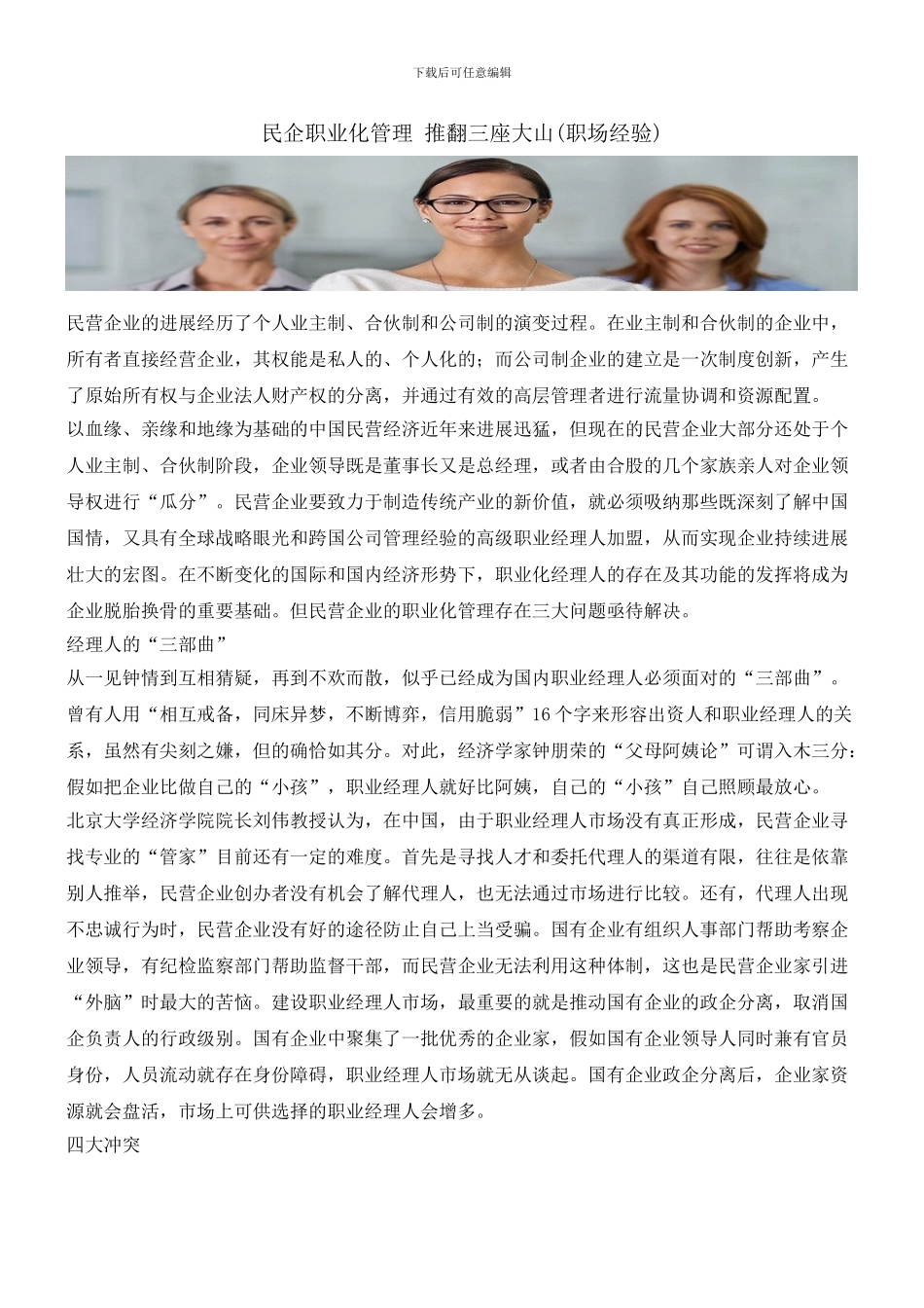 民企职业化管理_第1页