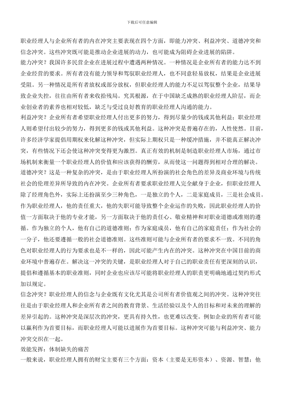 民企职业化管理_第2页