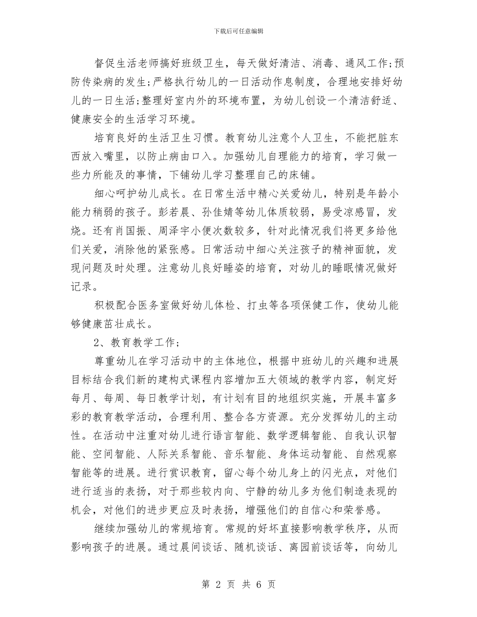 民办幼儿园园务工作计划范文_第2页