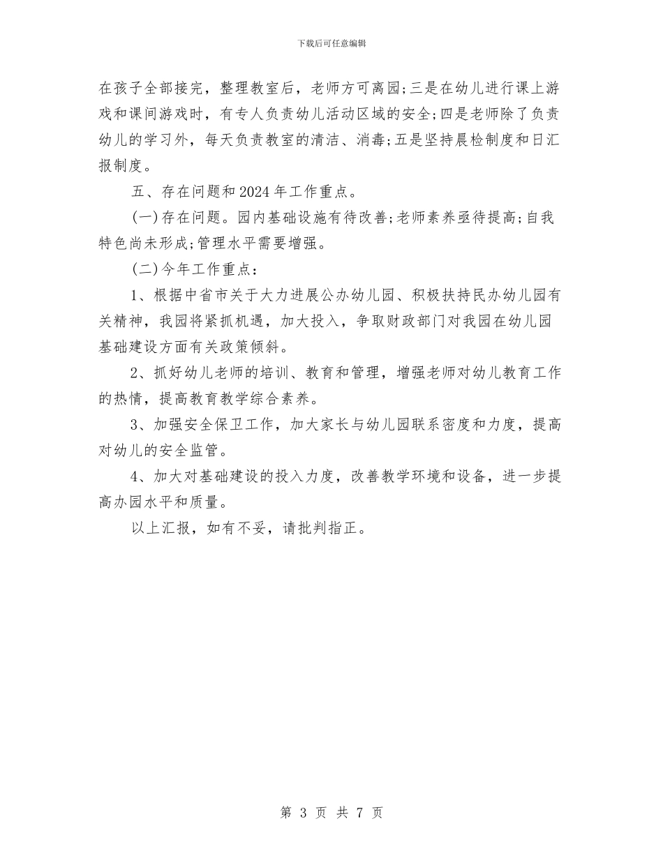 民办幼儿园年度工作个人总结与民办幼儿园年度工作总结的几个方面汇编_第3页