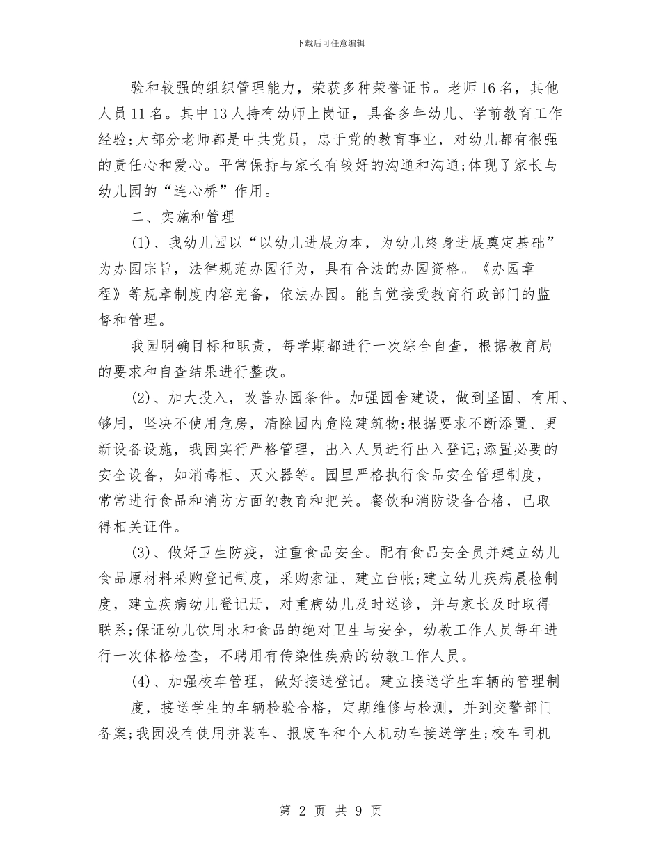 民办幼儿园教学工作总结与民办幼儿园教师学期工作计划汇编_第2页