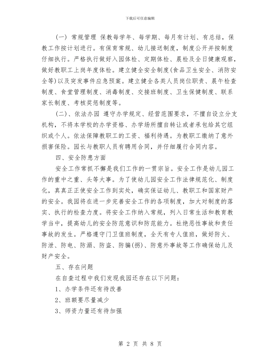 民办幼儿园年度工作总结自查报告2024与民办幼儿园年度总结汇编_第2页