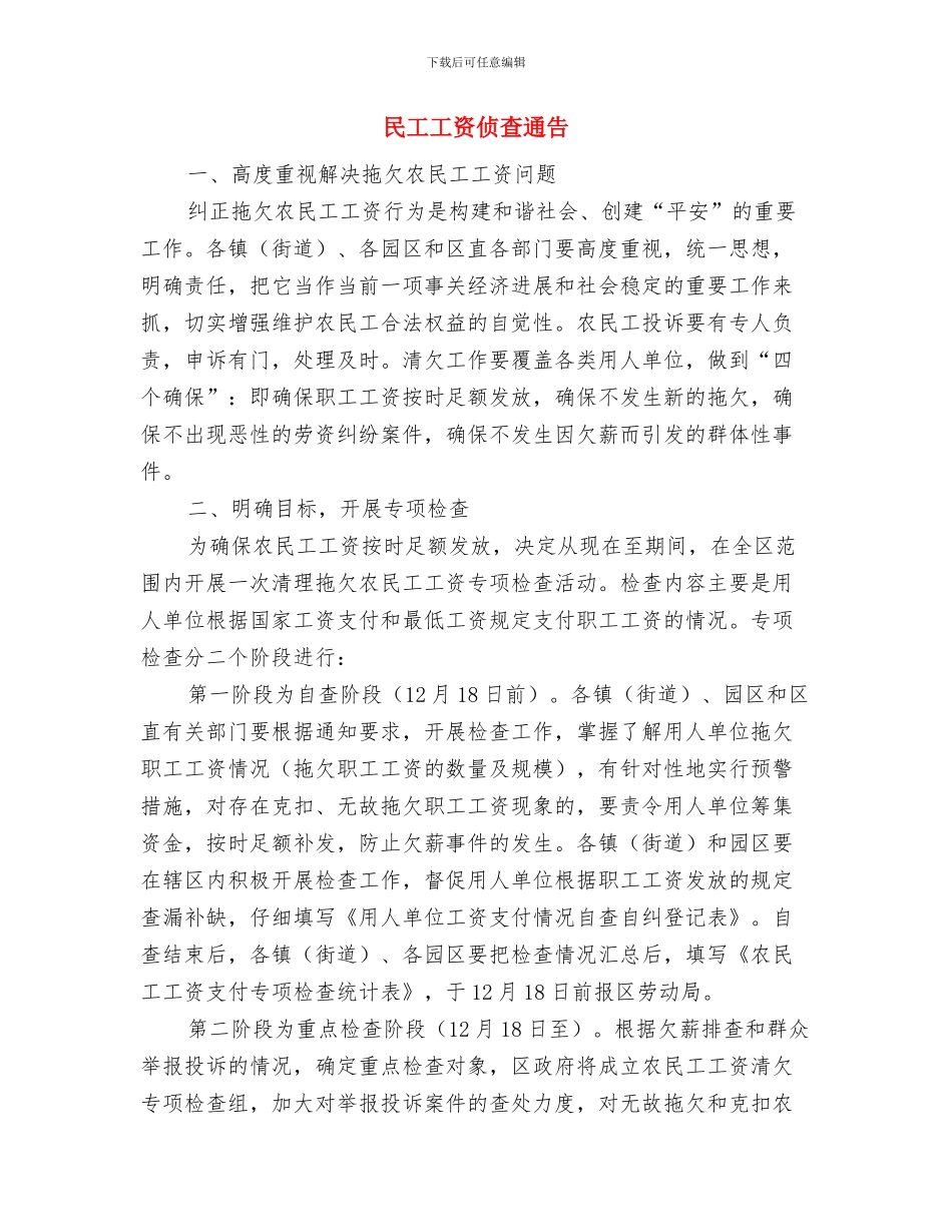 民办非企业单位联合会筹备会议纪要与民工工资侦查通告汇编_第2页