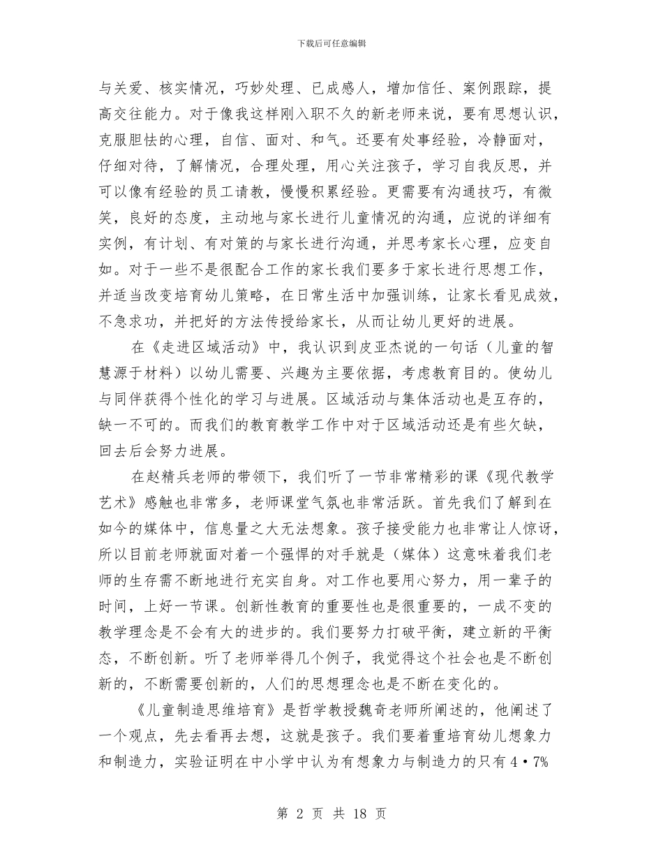 民办幼儿园骨干教师培训心得体会与沿江办事处幼儿园安全排查整改工作总结汇编_第2页