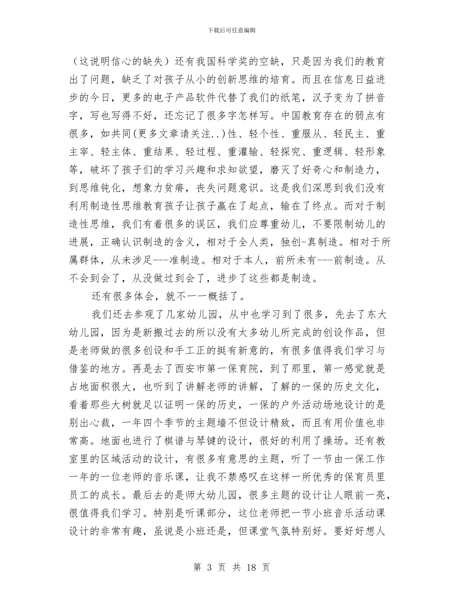 民办幼儿园骨干教师培训心得体会与沿江办事处幼儿园安全排查整改工作总结汇编_第3页