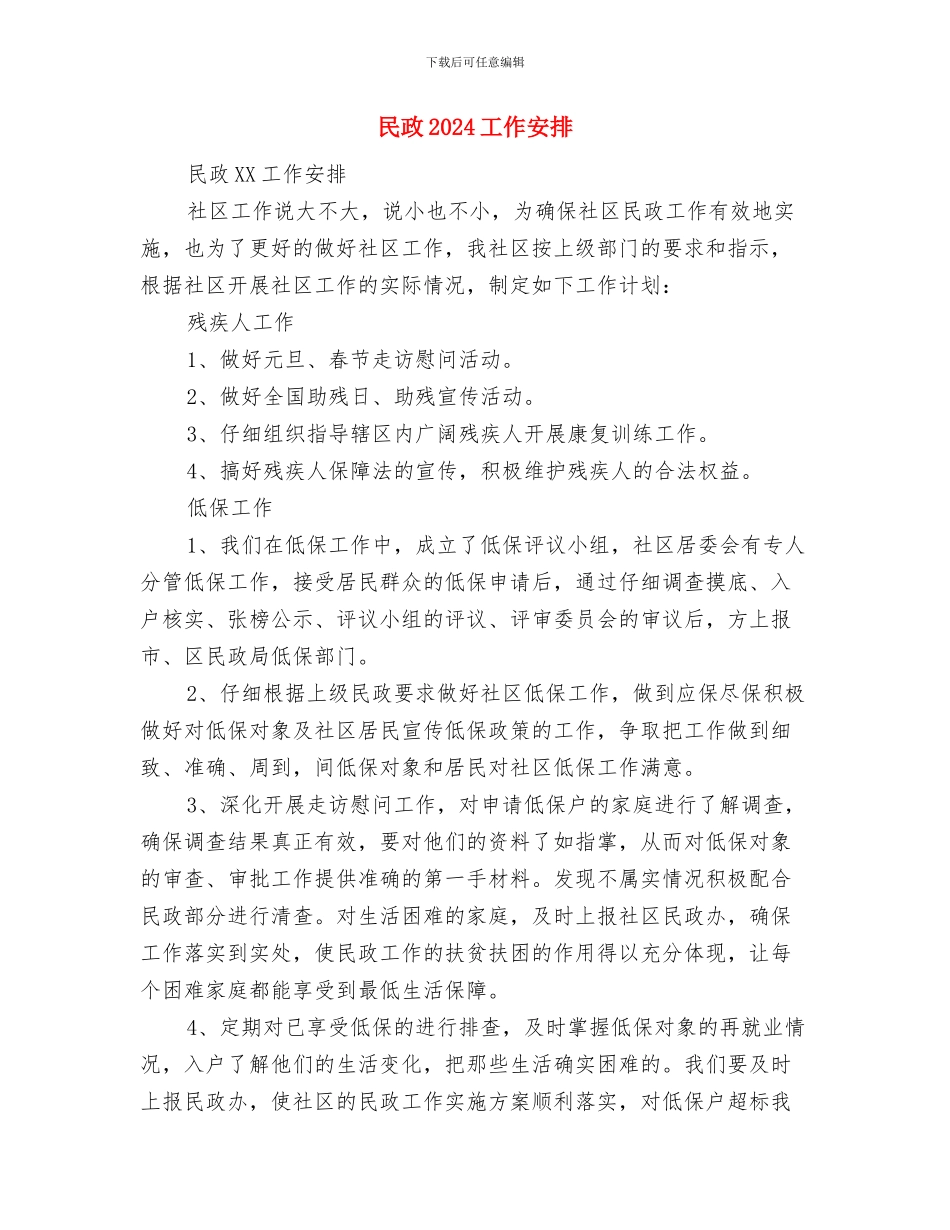民宗局2024年工作计划范文与民政2024工作安排汇编_第3页