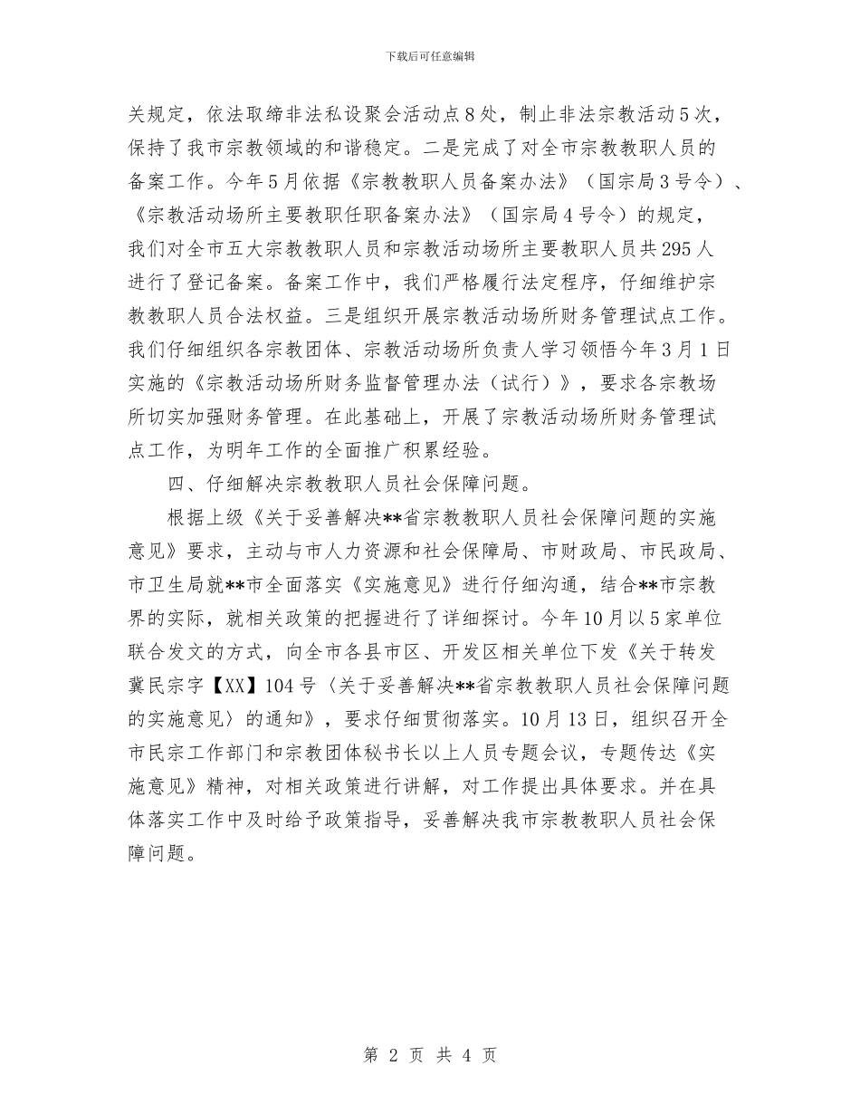民宗局个人工作总结范文与民建项目部冬季安全管理工作安排汇编_第2页