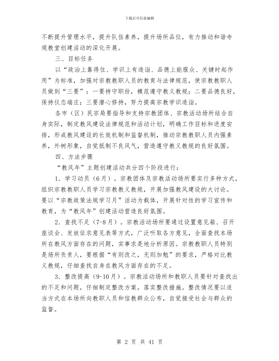 民宗局开展教风年活动实施方案与民工维权常识普及与社会调研流动团队项目策划汇编_第2页