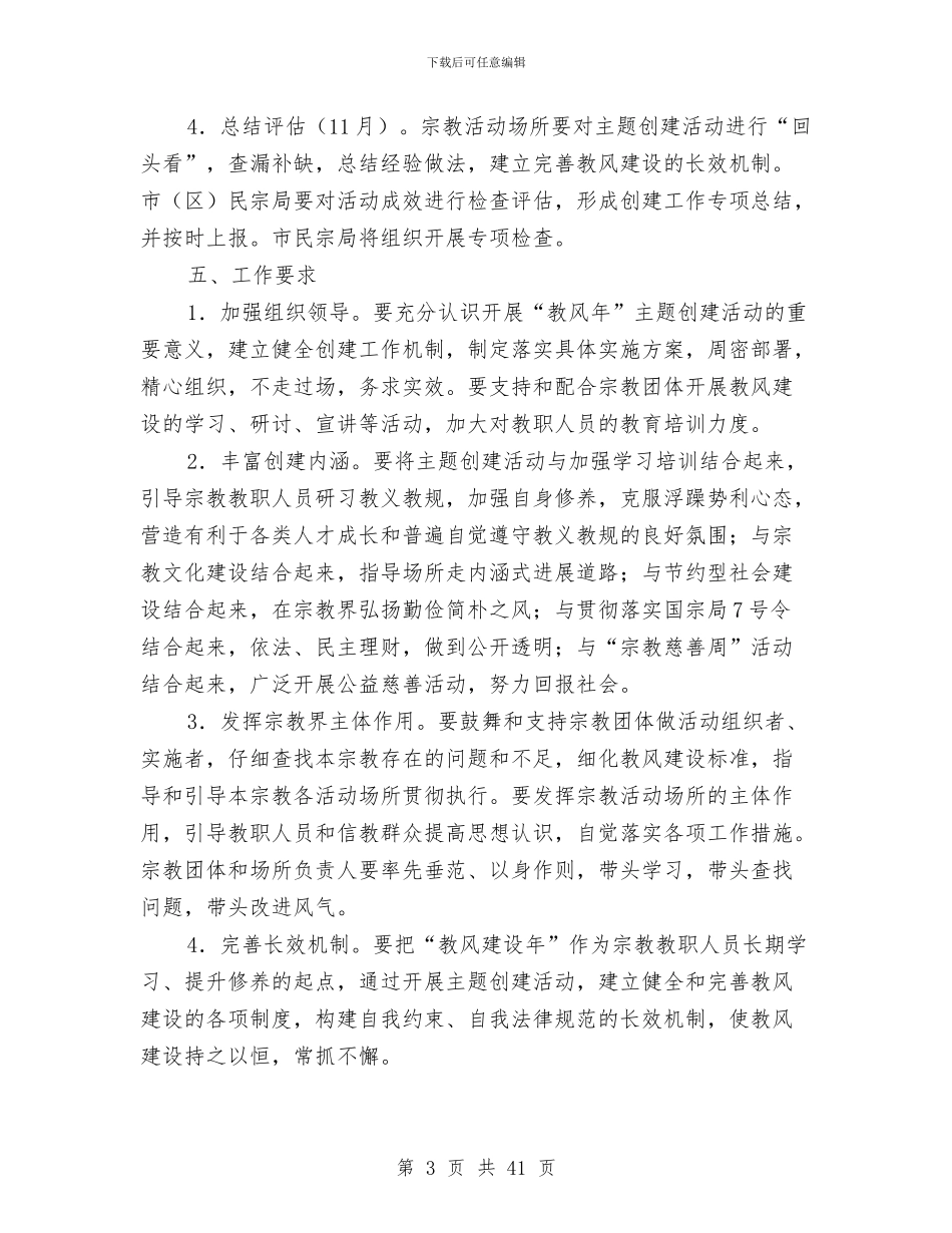 民宗局开展教风年活动实施方案与民工维权常识普及与社会调研流动团队项目策划汇编_第3页