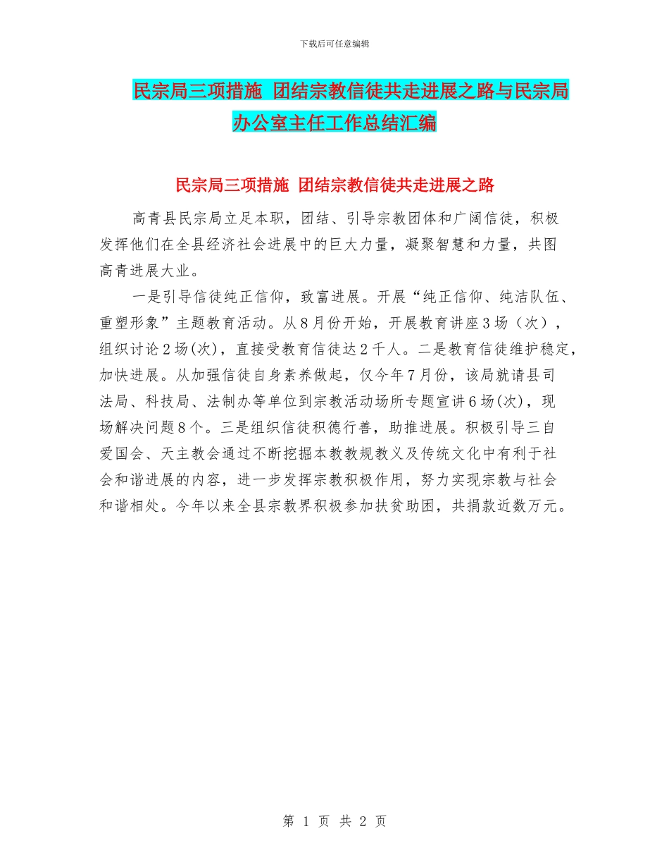 民宗局三项措施_第1页