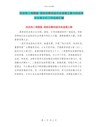 民宗局三项措施
